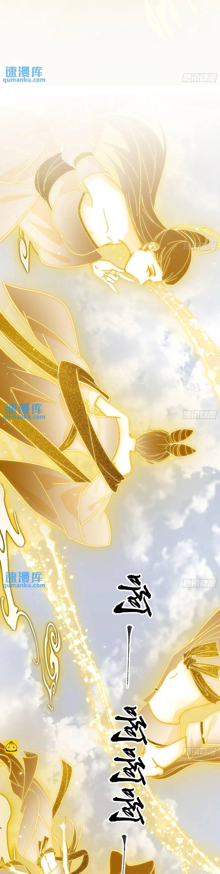 I’m An Evil God Chapter 404